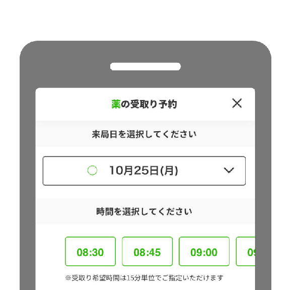 薬の受け取り予約