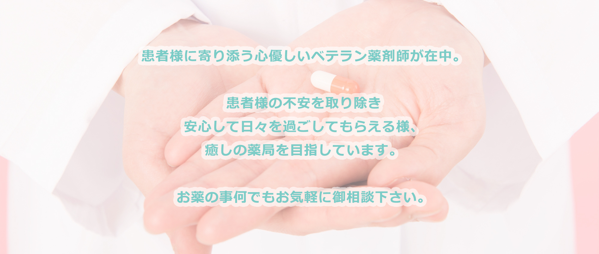 横浜市旭区鶴ケ峰本町 保険調剤 処方箋調剤 在宅医療